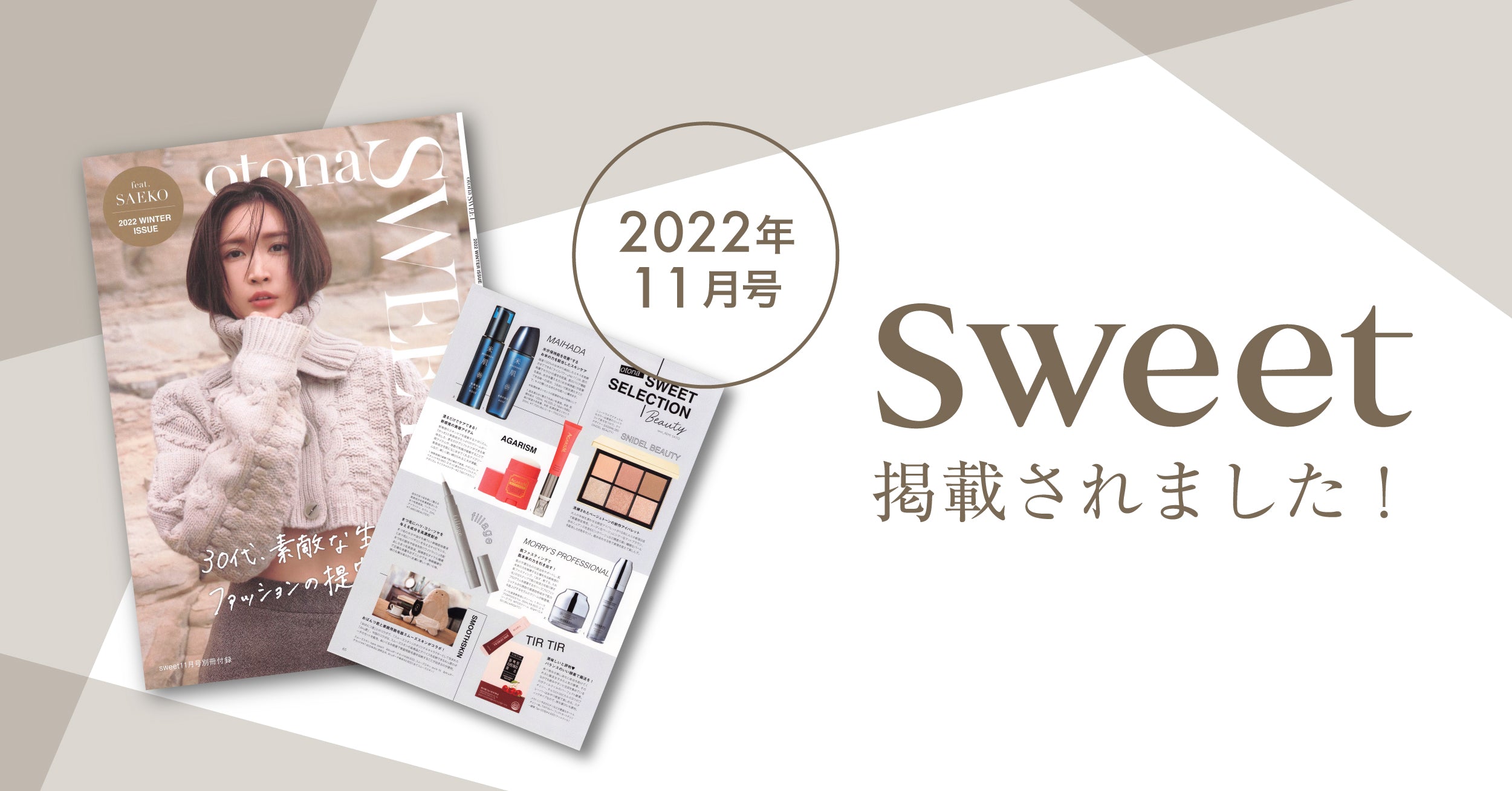 雑誌掲載のお知らせ【otonaSWEET(オトナスイート)11月号】